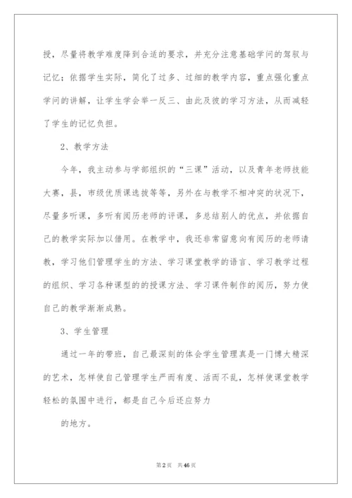 2022初中数学教师述职报告.docx