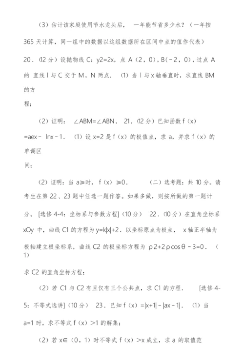 高考数学试卷(文科)(新课标ⅰ)(含解析版),18版.docx