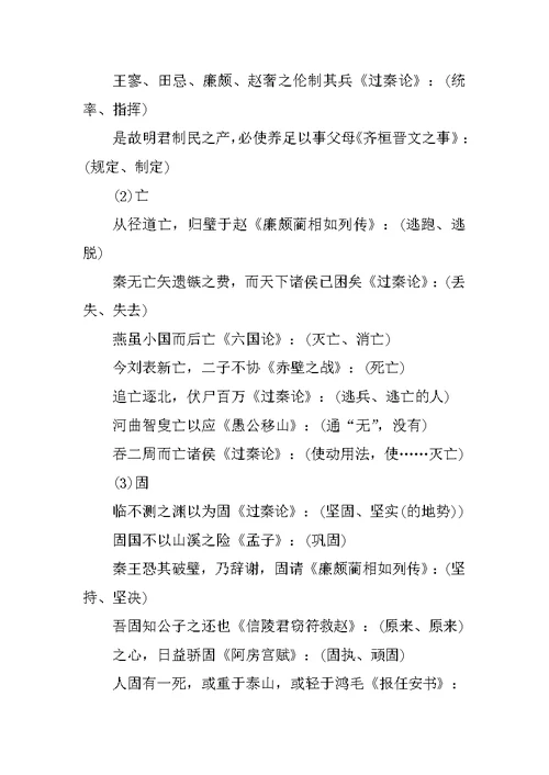 高一语文文言文必背知识点归纳大全