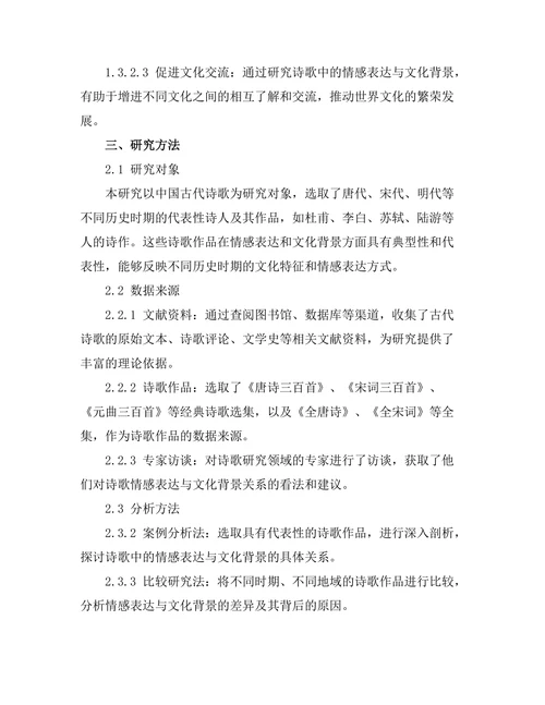 诗歌中的情感表达与文化背景