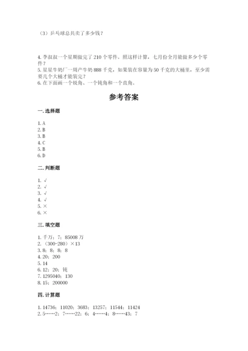 人教版数学四年级上册期末测试卷及答案（夺冠系列）.docx