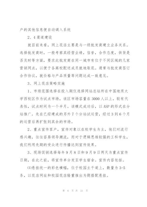 投资策划书.docx