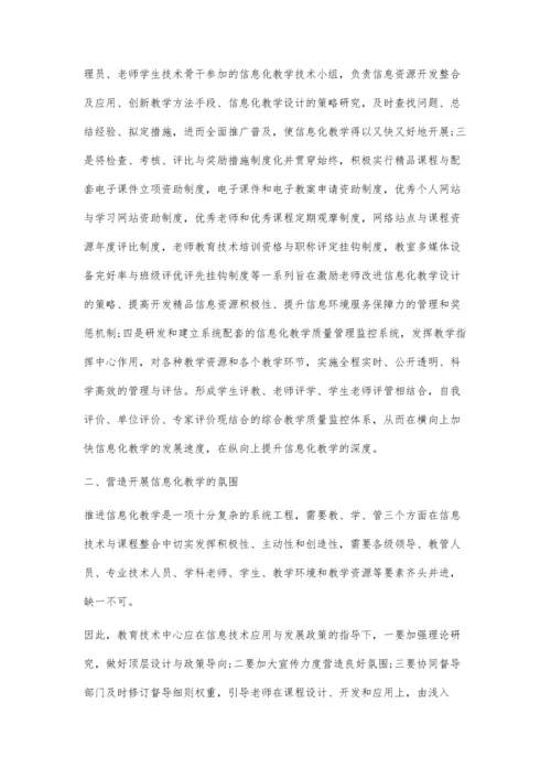 信息化教学在中职课堂上的重要性.docx