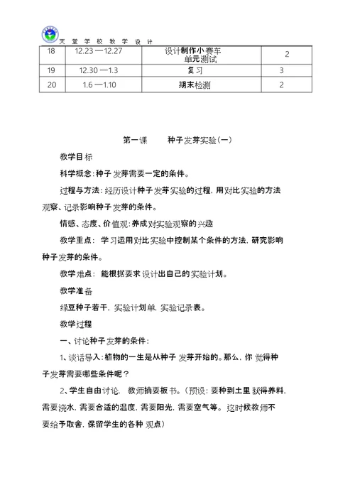 五年级科学上册教案