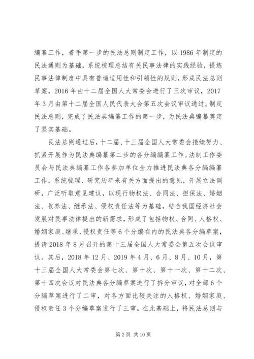 学习《民法典》心得体会多篇20XX年.docx