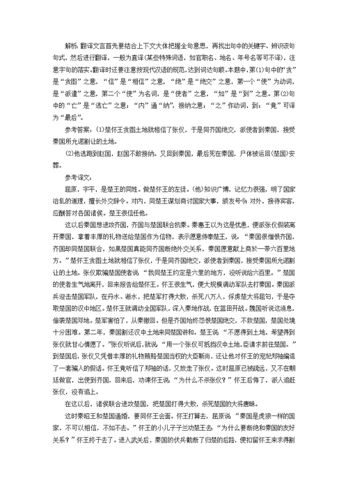 2018 2019学年高中语文课时达标训练十一第三单元第十一课《渔父》（含解析）苏教版