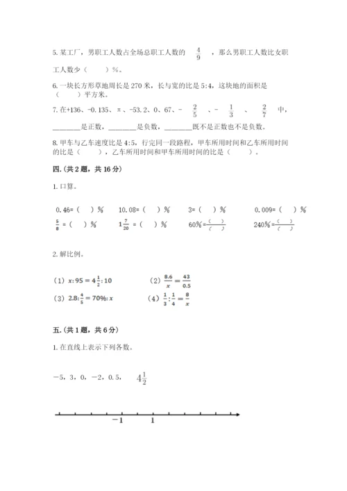 最新人教版小升初数学模拟试卷带答案（研优卷）.docx