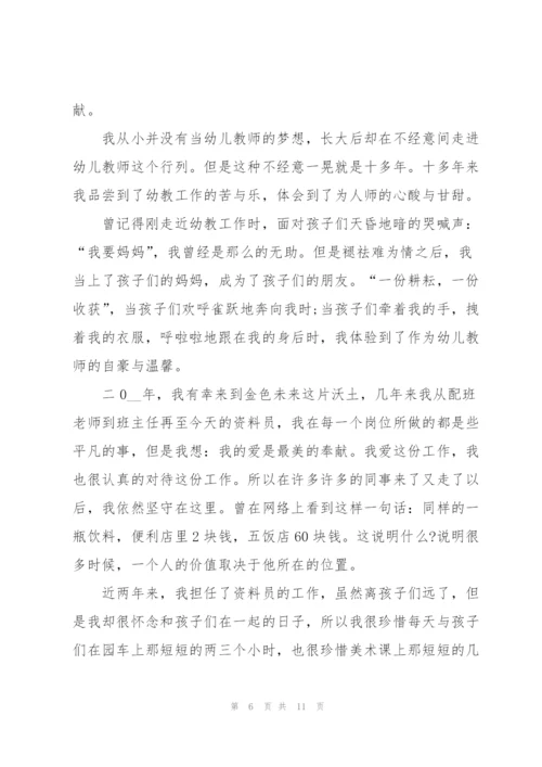 教师节国旗下演讲稿幼儿园.docx