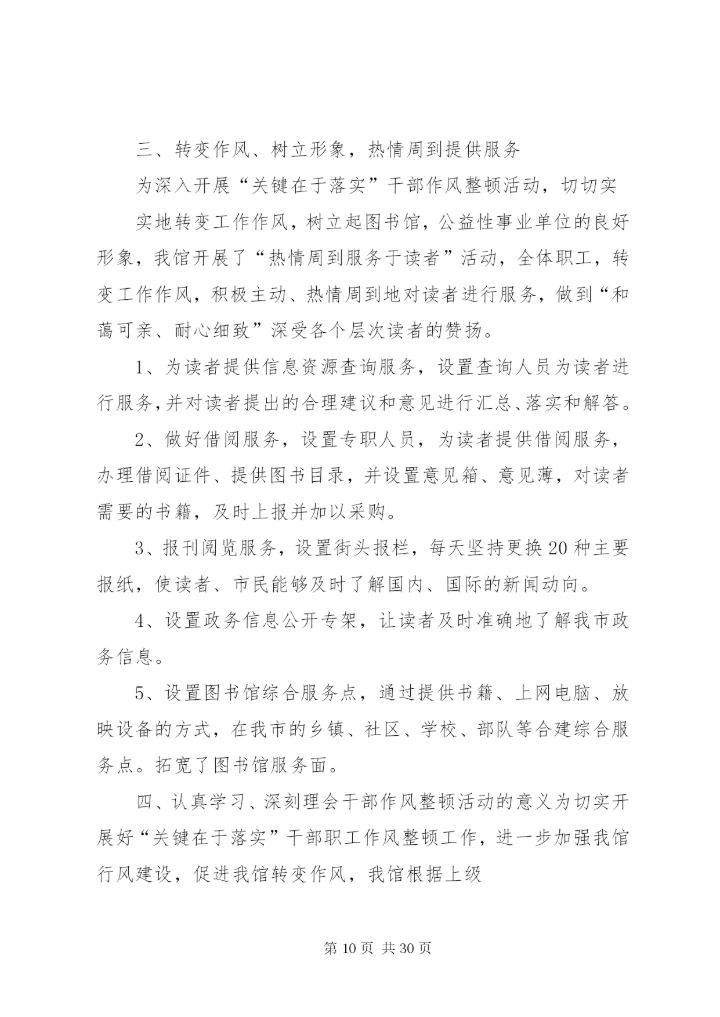学习提高塑形象联系实际转作风扎实推进强管理.docx