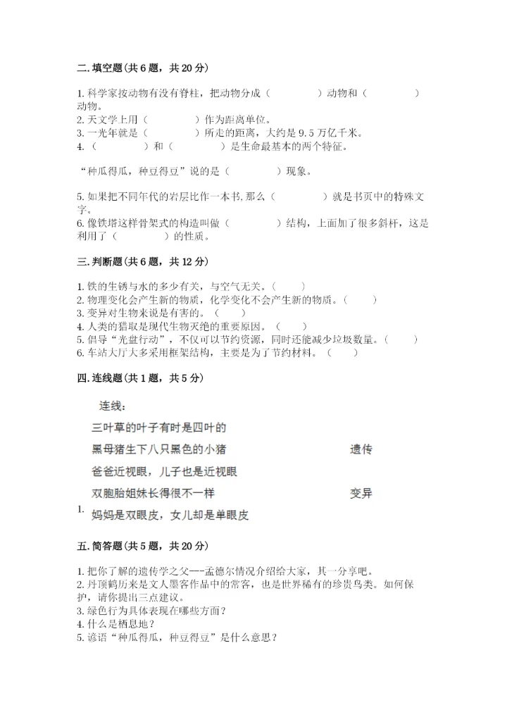 教科版六年级下册科学期末测试卷汇总.docx