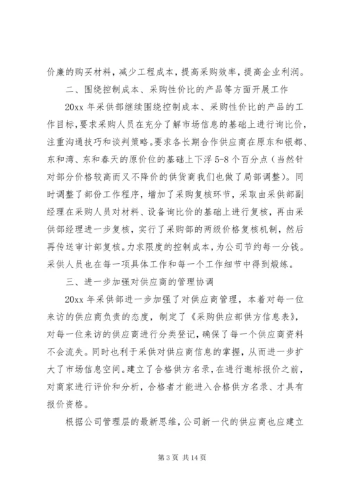 政府采购代理公司年终总结以及工作计划.docx