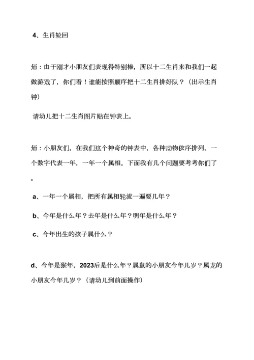 大班语言十二生肖教案.docx