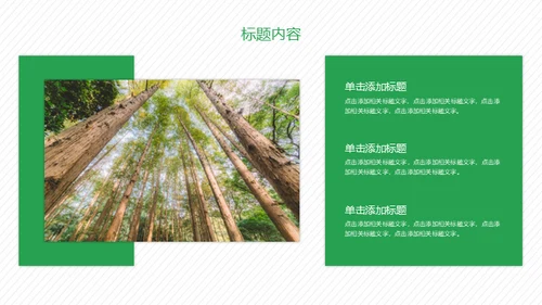 携手建设绿色家园通用PPT模板