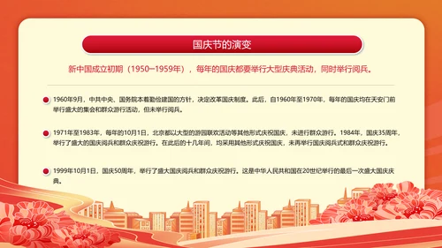 国庆节人民警察历史教学爱国教育PPT模板