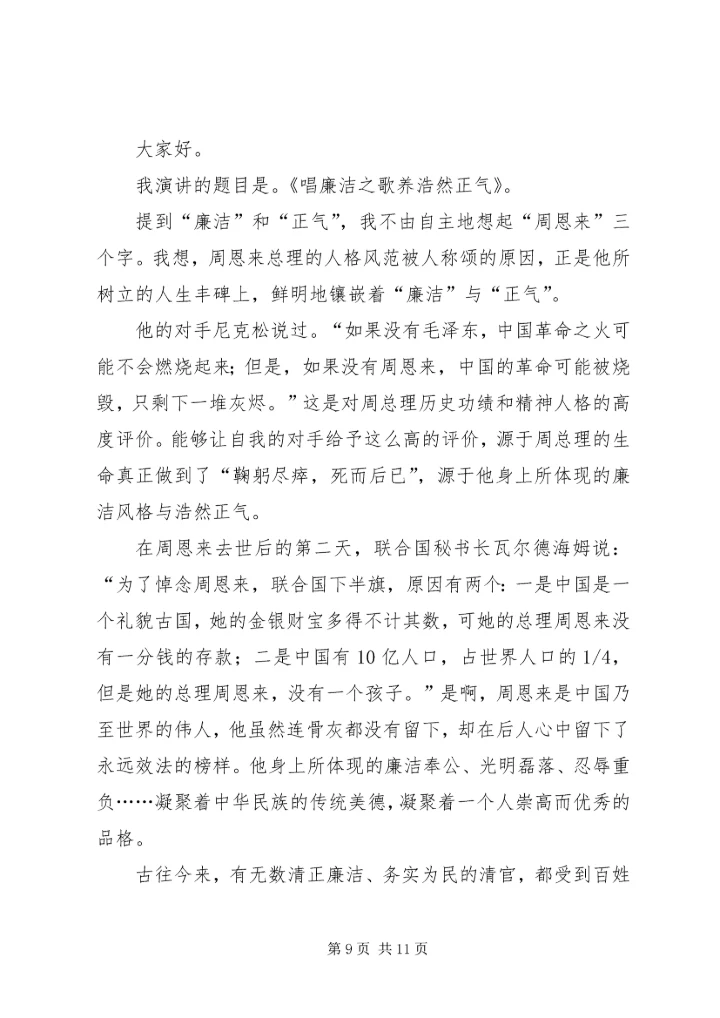 原创反腐倡廉主题演讲稿四篇.docx