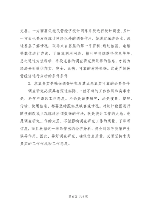 学习元月经济分析心得体会 (2).docx