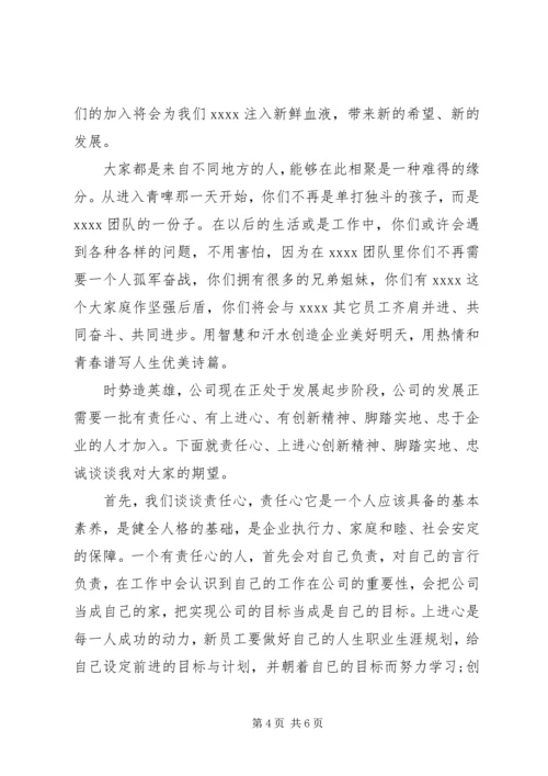 单位发言稿格式及范文两篇.docx