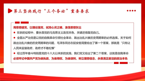 三个务必二十大精神党课PPT课件