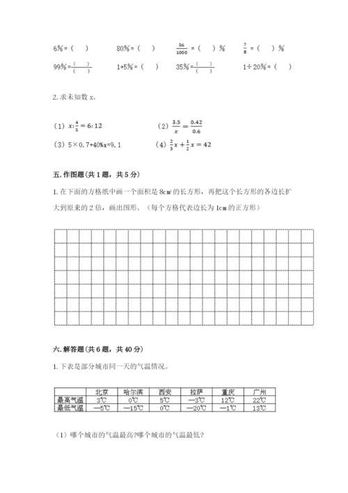 冀教版小升初数学模拟试卷有答案.docx