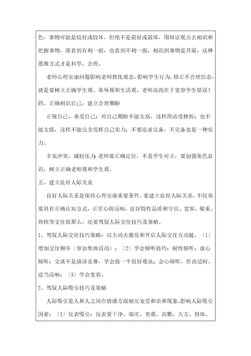 教师心理健康教育培训记录表