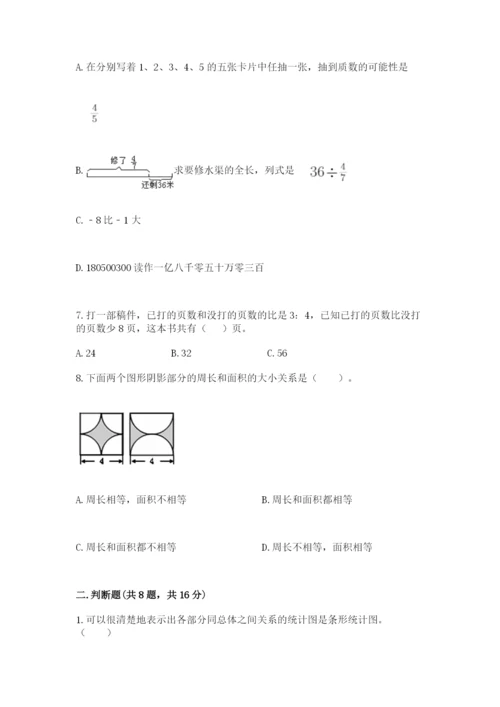 2022人教版六年级上册数学期末考试试卷及答案（易错题）.docx