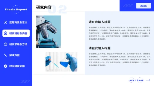 毕业答辩理工科开题报告通用PPT模板