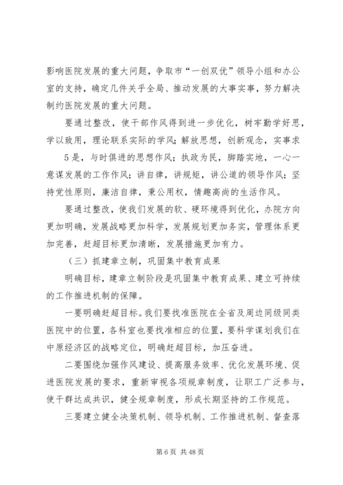 医院一创双优活动动员讲话.docx