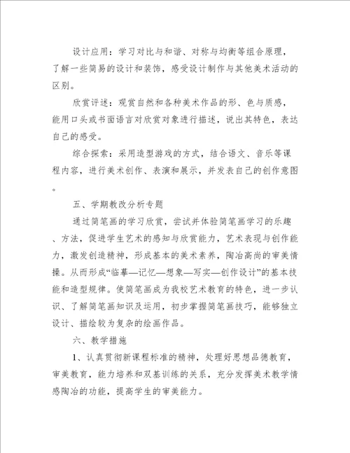 美术老师的工作计划例文