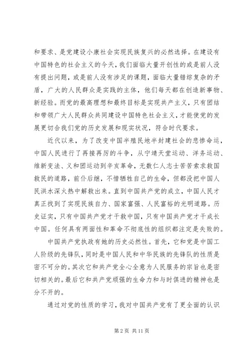 党的思想领导思想汇报.docx