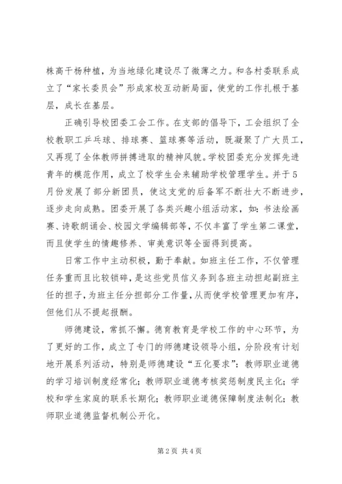 学校优秀党务工作者事迹材料 (6).docx