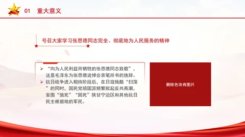学习坚持全心全意为人民服务的根本宗旨ppt课件
