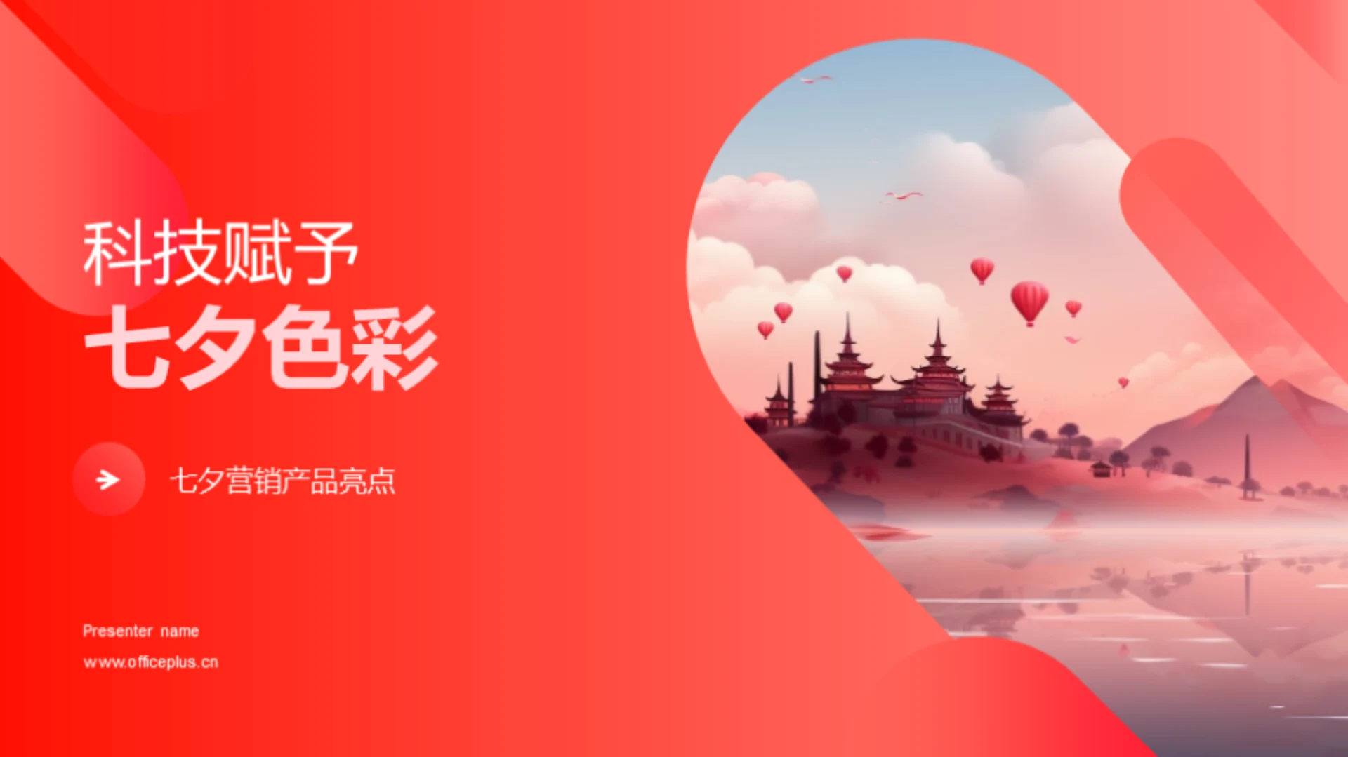 科技赋予七夕色彩