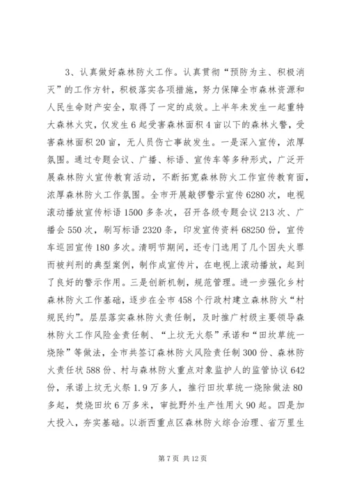 林业工作总结及工作计划_1 (2).docx