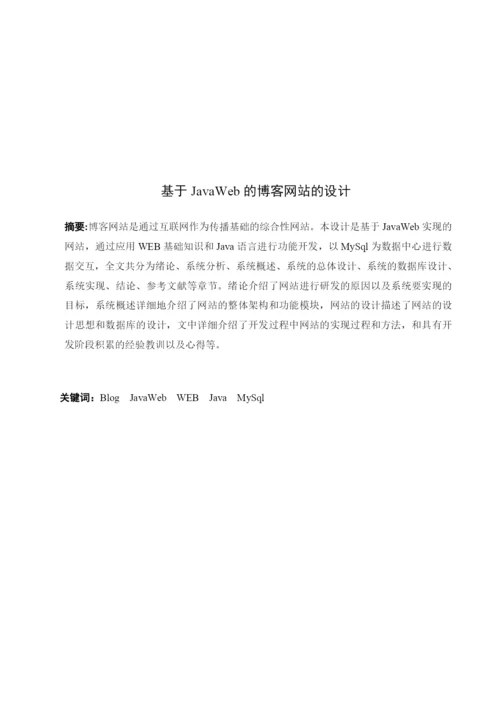 毕业论文-格式已改.docx