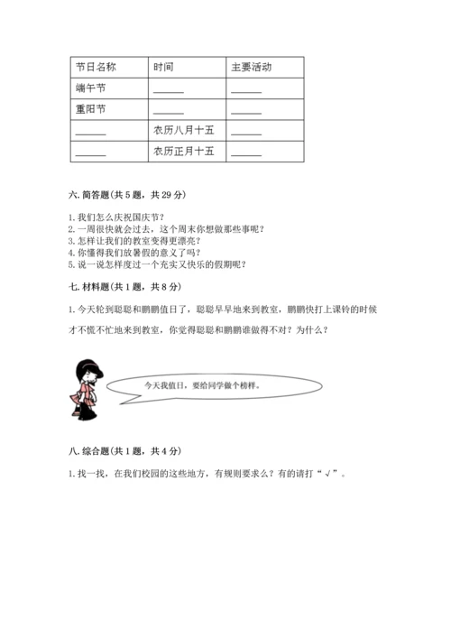 二年级上册道德与法治 期中测试卷带答案（最新）.docx