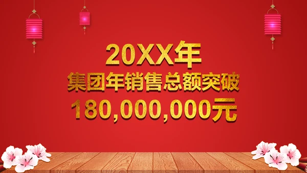 喜庆贺岁年终晚会年会过大年新年春节通用PPT模板