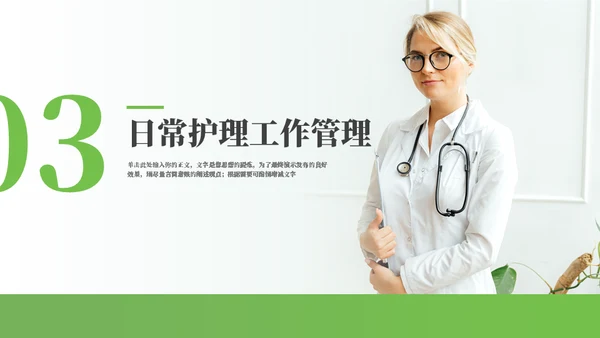 医院医疗护士长岗位竞聘通用PPT模板