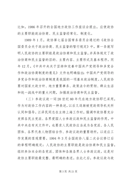 人民政协主要职能.docx