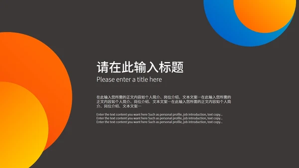 黑色扁平风商务职场总结汇报PPT模板
