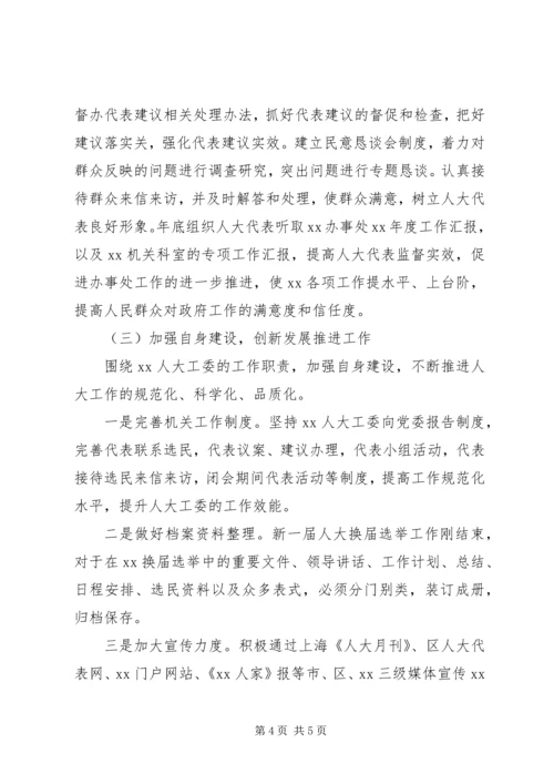 人大工作委员会工作要点.docx