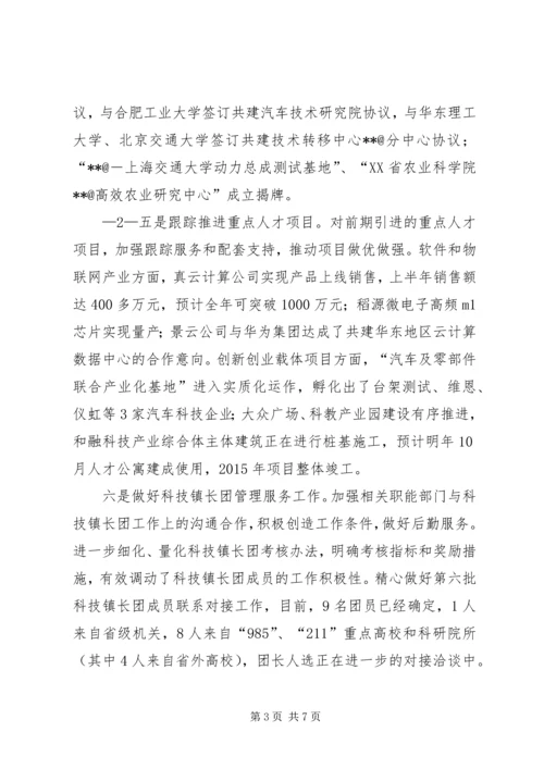 人才工作汇报材料.docx