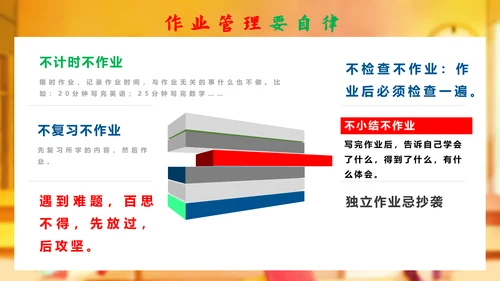 衡水中学自我管理自律教学PPT模板