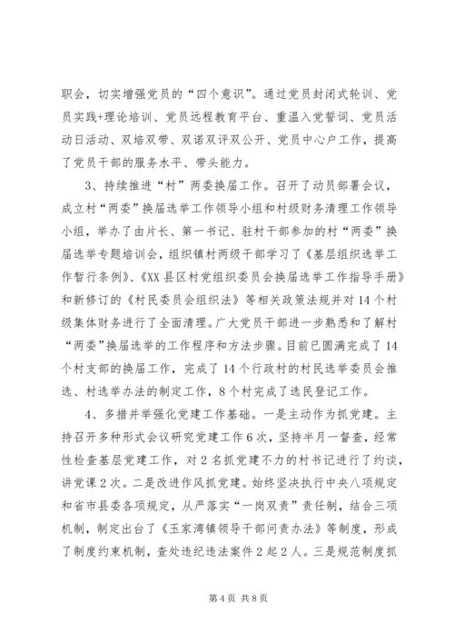 玉家湾镇党建现场会汇报材料.docx