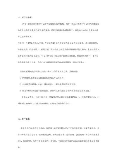 网站建设方案书.docx