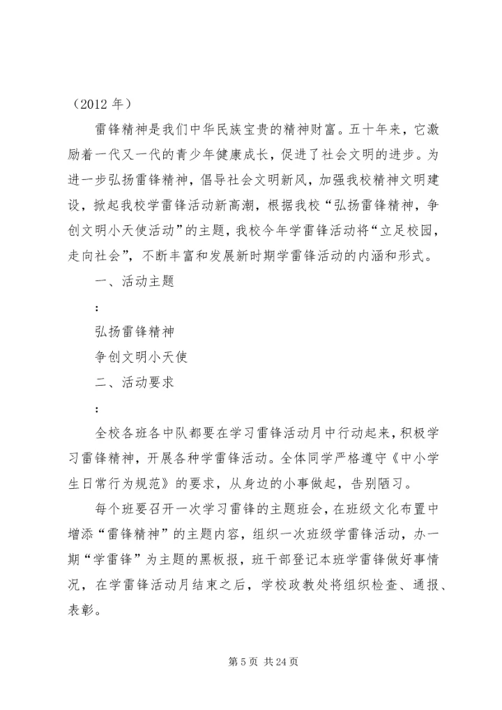 黄桥二小学雷锋活动实施方案.docx