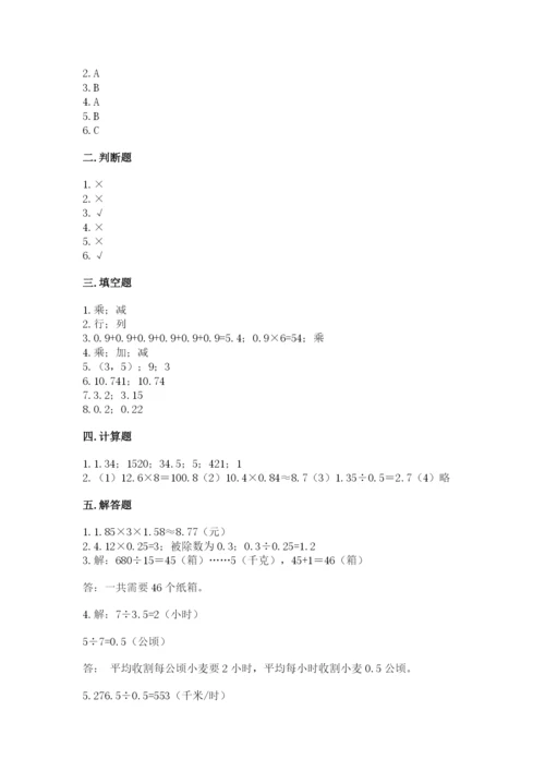 人教版数学五年级上册期中考试试卷（夺冠）.docx