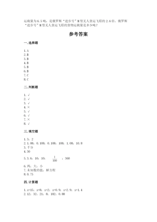 人教版五年级上册数学期末测试卷带答案（最新）.docx