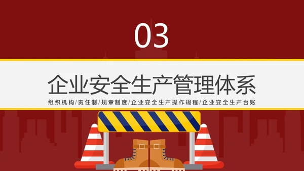 红色插画风简约商务企业安全生产管理体系建设PPT模板管理制度
