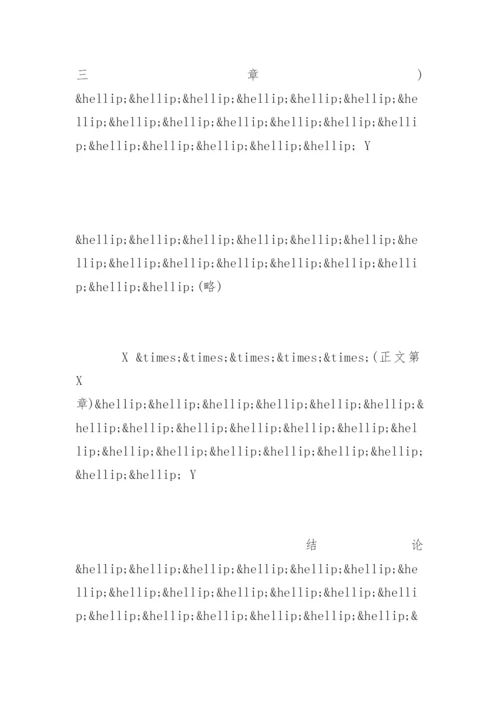 期刊论文格式参考.docx