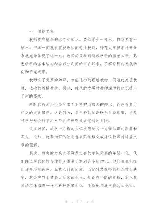 师德师风培训心得体会优秀范文.docx